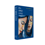  &ldquo;처음에는 분노를 다루는 소책자 정도를 생각했는데, 점점 자라고 자라서 이 책이 되었다. 애초에 분노ㆍ수치심ㆍ죄책감이 내 흥미를 끈 것은, 그것들이 생각과 뒤섞인 감정의 표현이기 때문이었다. 정말로 멈춰서 시간을 들여 죄책감, 수치심, 분노를 꼼꼼히 들여다보기 전에는 그 표면 아래에서 무엇을 발견하게 될지 알지 못했다. 그러나 이제 나는 다시 수치심, 최책감, 분노를 느낄 순간을 고대하고 있다. 여러분도 그렇게 되기를 희망한다!&rdquo;   ■ 다루기 힘든 감정들과 비폭력대화로 친구 되기   분노, 죄책감, 수치심은 낯익으면서도 까다로운 감정들이다. 하루에도 몇 번씩 우리 마음에 찾아오니 낯익고, 어떻게 다루어야 할지 모르니 까다롭다. 우리는 어릴 때부터 분노ㆍ수치심ㆍ죄책감을 느끼는 일이 잘못이라고 배웠기 때문에, 우리는 그것들을 피하려고 애쓴다. 하지만 다루기 까다롭다고 회피하면 우리는 소중한 기회를 잃고 만다. 분노, 죄책감, 수치심은 우리가 더 풍요로운 삶을 살 수 있도록 돕는 신호가 될 수 있다. 이들 뒤에는 우리의 욕구가 있다. 이 감정들에 주의를 기울이면, 우리는 그것들을 변형시켜 우리 안에 있는 욕구와 더 깊이 연결할 수 있게 된다.   ■ &lsquo;욕구 나침반&rsquo; 활용하기   저자는 이 책에서, 다루기 힘든 감정들을 탐구하는 데 쓸 도구를 제공한다. 바로 &lsquo;욕구 나침반&rsquo;이다. 다루기 힘든 감정을 만났을 때 우리는 물러나거나, 자신을 비판하거나, 저항하거나, 다른 사람을 공격하는 식으로 대응한다. 이 대응 방식을 나침반의 네 방향에 각각 배치한 것이 욕구 나침반이다. 욕구 나침반의 네 방향 가운데 하나로 대응하는 일이 삶에서 반복적으로 일어난다는 사실을 자각할 때, 우리는 예컨대 수치심을 없애려고 애쓰는 대신에 네 방향 전략 각각을 자신의 욕구로 되돌아가야 한다는 신호로 인식할 수 있게 된다. 저자의 오랜 탐구 과정의 산물인 욕구 나침반을 잘 활용해서, 독자 분들이 다루기 힘든 감정들과 친구 되고 삶을 풍요롭게 할 기회를 더 많이 더 자주 누릴 수 있게 되기를 기대한다.    ■ 차례  저자 서문  1장 수치심, 죄책감, 그리고 분노  2장 일상생활에서의 지배 신화  3장 분노, 죄책감, 수치심 그리고 소통 방식  4장 수치심 탐험  5장 욕구 나침반  6장 자부심  7장 분노의 놀라운 목적  8장 끈질긴 죄책감  맺는말  참고 문헌  ■ 지은이 리브 라르손Liv Larsson  국제 평화단체 비폭력대화센터(CNVC)의 인증 트레이너이며 열정적인 중재 전문가이다. 비폭력대화(NVC)를 창시한 마셜 로젠버그에게 훈련을 받은 그녀는 지난 20여 년간 리더십, 커뮤니케이션, 중재 기술을 국제적으로 나누는 일을 해왔다.  수치심을 탐구하면서, 그녀는 자신이 얼마나 자주 그것을 회피하는 방법을 택해왔는지를 깨닫게 되었다. 이 깨달음은 좀 더 쉽게 가슴을 열고 자신의 여린 면을 드러내는 데 도움이 되었다. 또한 선택과 힘을 훨씬 더 많이 자각하면서 살아가는 데에도 기여했다.  NVC에 관한 책을 열세 권 펴냈다. 그중 두 권은 아이들을 위한 책이다. 그녀가 쓴 『돕는 손길A Helping Hand』, 『비폭력대화 중재Mediation with Nonviolent Communication』, 『관계: 거리감 없는 자유, 통제 없는 소속Relationships: Freedom without Distance, Belonging without Control』은 중재자뿐 아니라 더 온전한 삶을 살기를 바라는 모든 사람에게 매우 유용한 책들이다. 스웨덴어로 된 그녀의 많은 책들이 영어를 비롯해 다양한 언어로 번역되었다. 아들 하나를 둔 엄마이기도 한 그녀는 지난 몇 년간 아이들의 수치심을 다루는 작업에 지속적으로 관심을 기울여왔다.   ■ 옮긴이 이경아  한국비폭력대화교육원 강사로, 다양한 사람들에게 NVC를 전하는 일에 가장 큰 흥미와 의미를 느끼며 살아가고 있다. 모든 사람의 욕구가 존중되는 세상에 대한 꿈이 늘 내 안에 살아 있도록, 마셜 로젠버그의 책을 날마다 조금씩 읽는다.  지은 책으로 『엄마는 괴로워: 우리 시대 엄마를 인터뷰하다』가 있고, 옮긴 책으로 『자급의 삶은 가능한가: 힐러리에게 염소를』, 『비폭력대화와 사랑』이 있다  